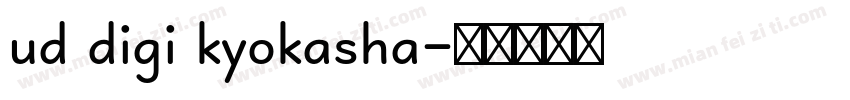 ud digi kyokasha字体转换